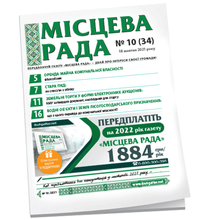 Місцева рада